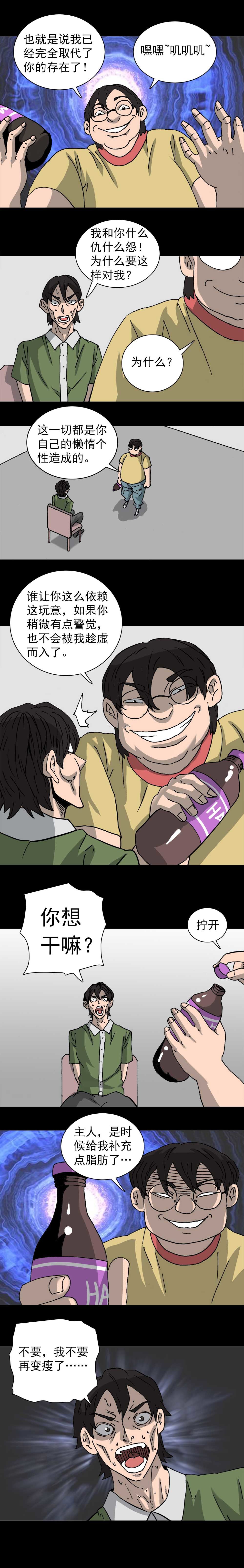 第19话 肥宅快乐水（下）-第49话