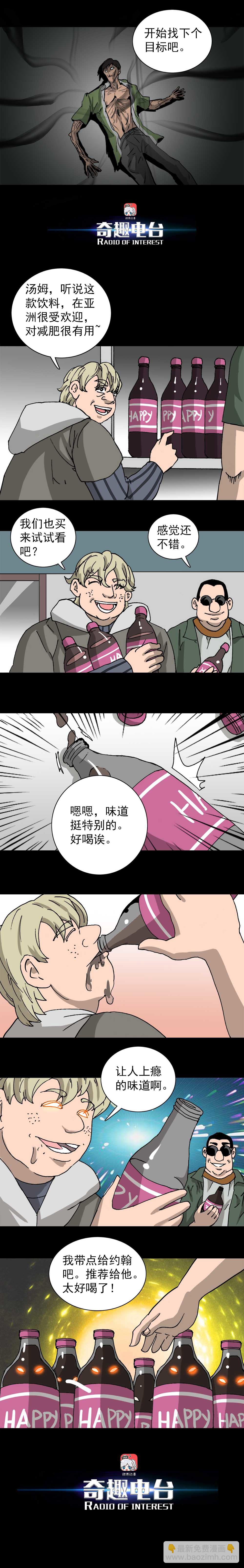 第19话 肥宅快乐水（下）-第49话