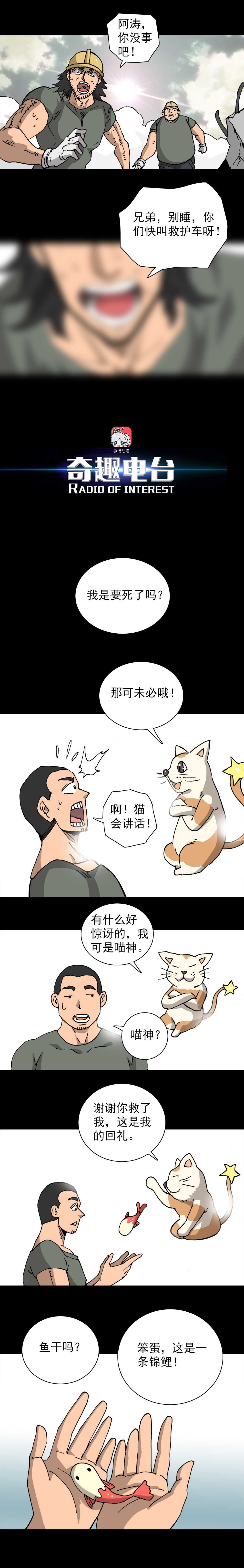 第20话 必应锦鲤（中）-第51话