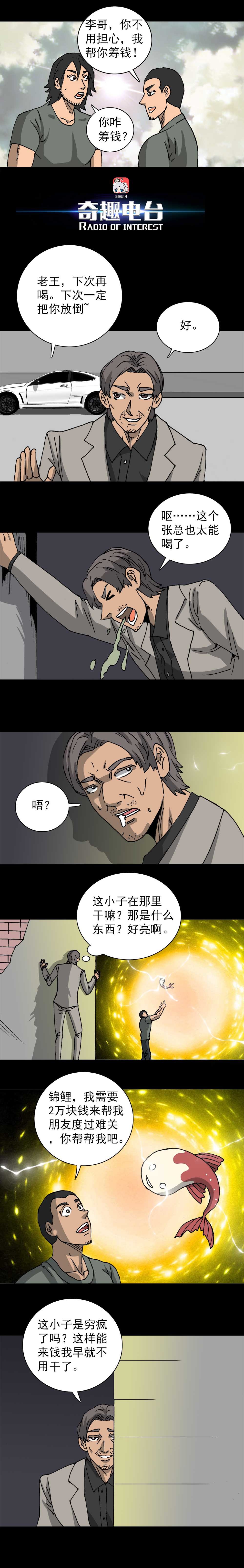 第20话 必应锦鲤（中）-第51话