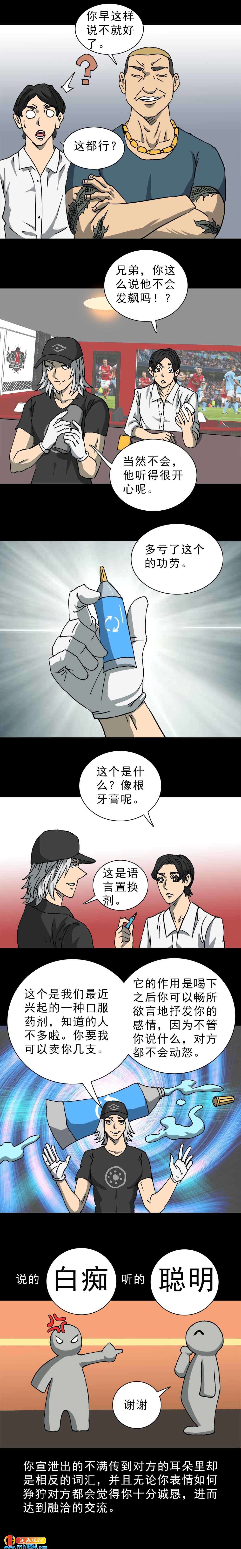 第23话 语言置换剂（上）-第57话