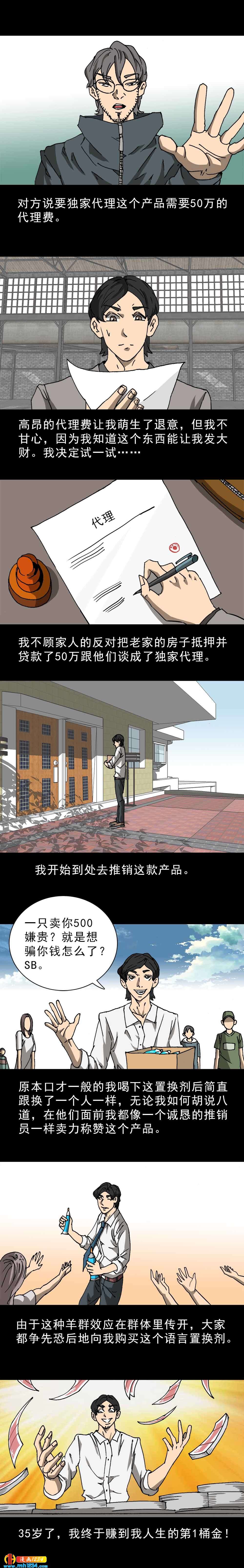 第23话 语言置换剂（上）-第57话