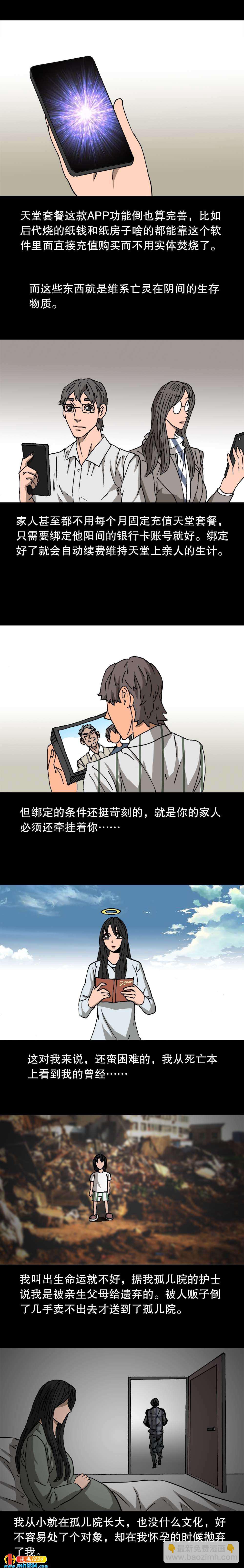 第29话 天堂套餐（上）-第69话