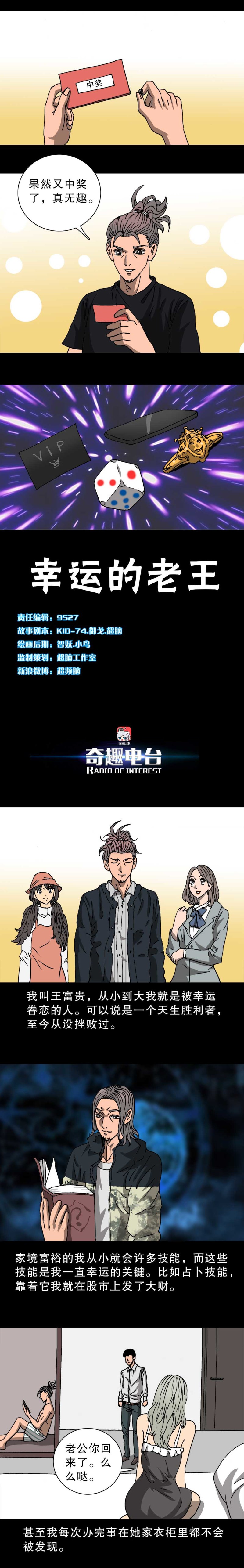 第30话 幸运的老王-第59话