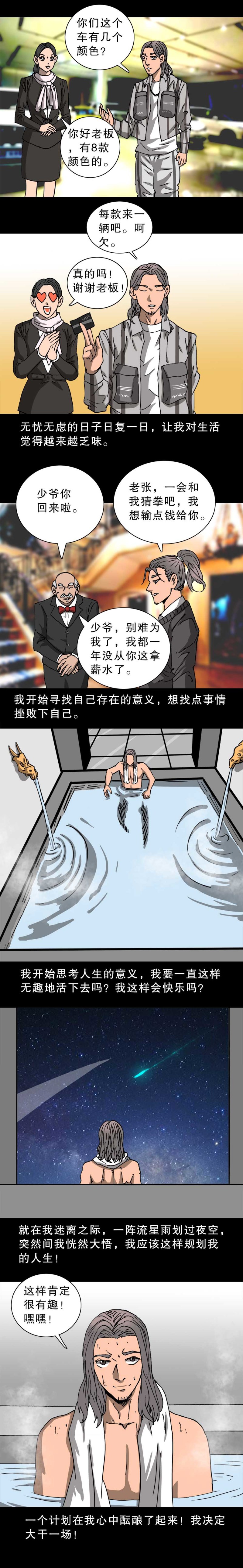 第30话 幸运的老王-第59话