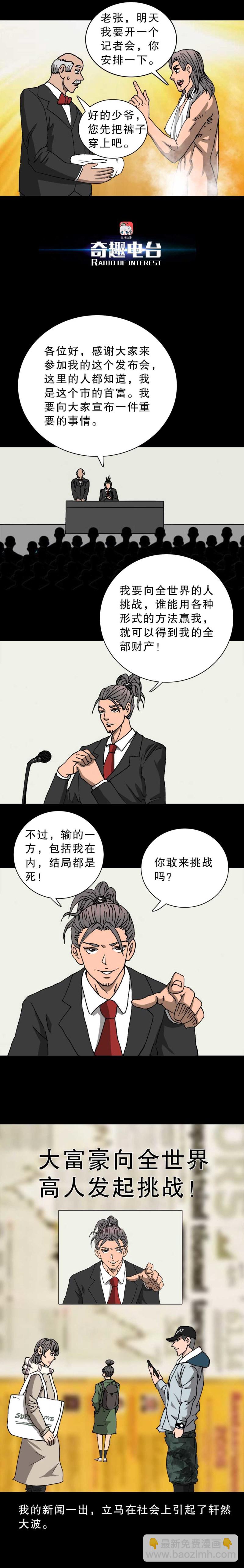 第30话 幸运的老王-第59话