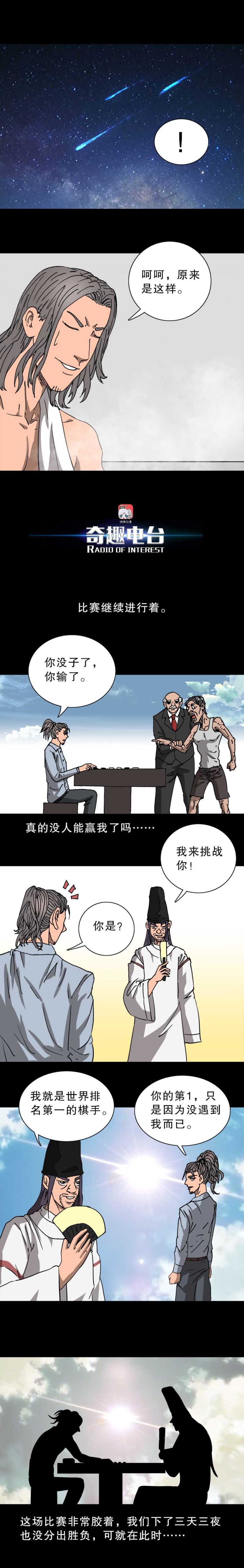 第30话 幸运的老王-第59话