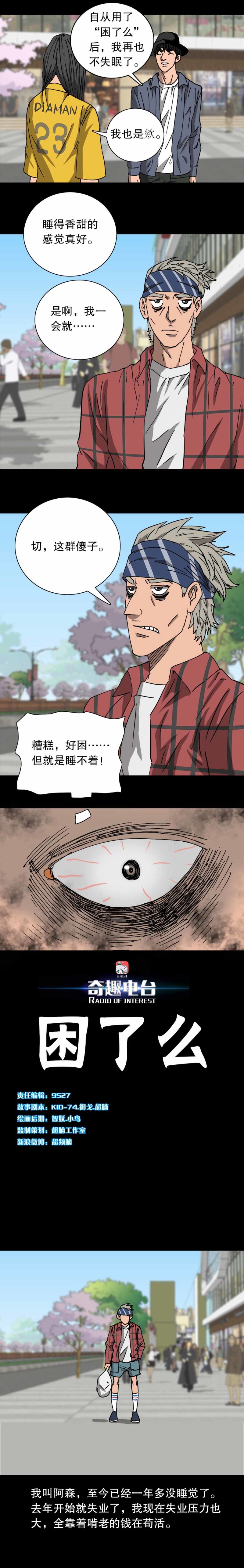 第31话 困了么（上）-第71话