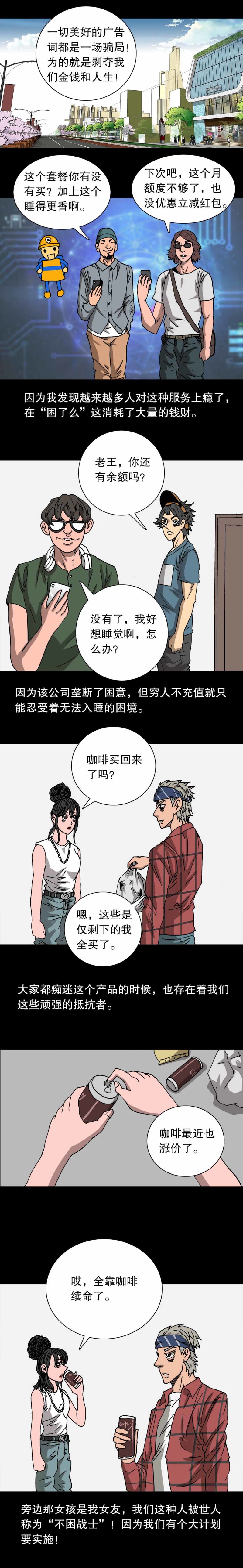 第31话 困了么（上）-第71话