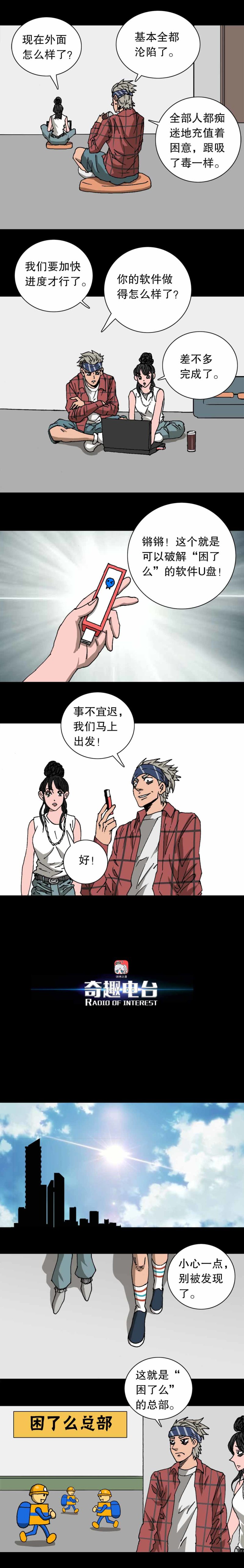 第31话 困了么（上）-第71话