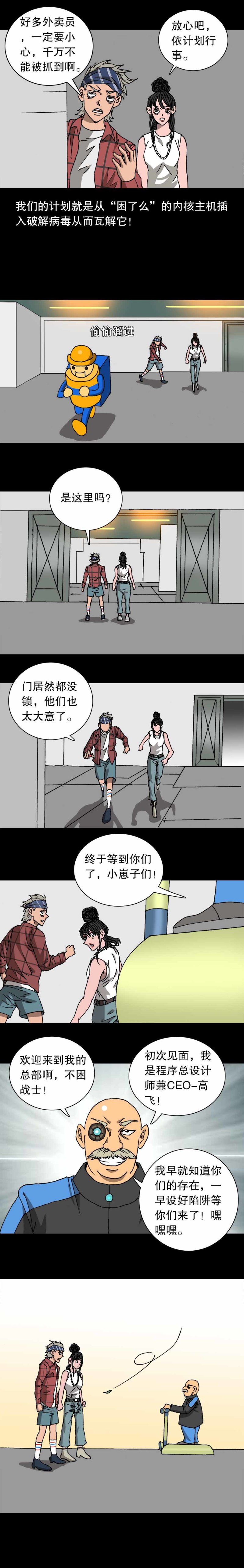 第31话 困了么（上）-第71话