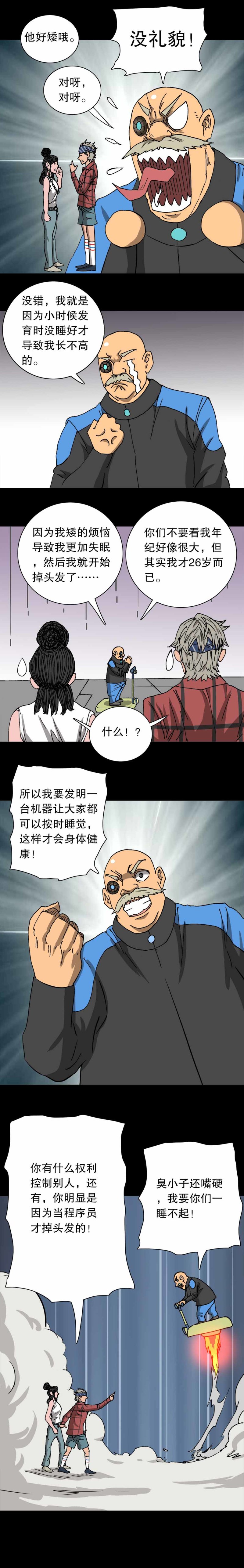 第31话 困了么（上）-第71话