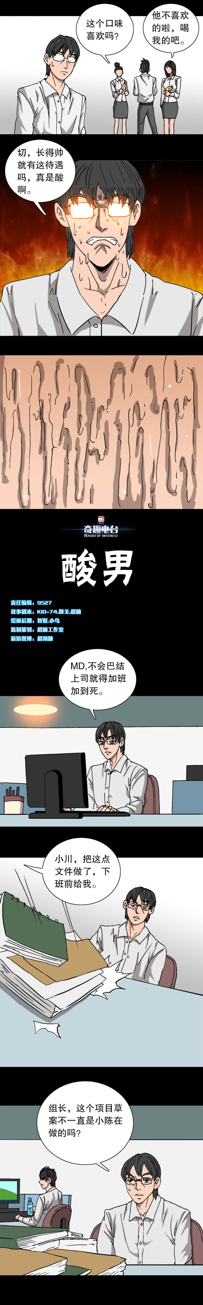 第34话 酸男（上）-第75话