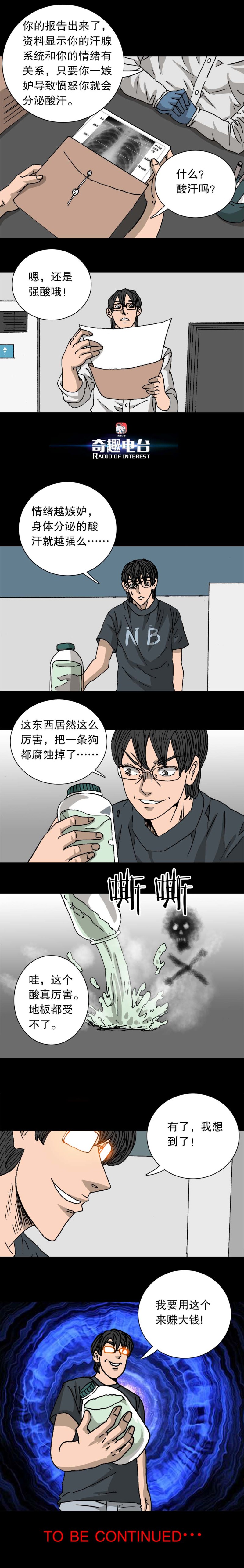 第34话 酸男（上）-第75话