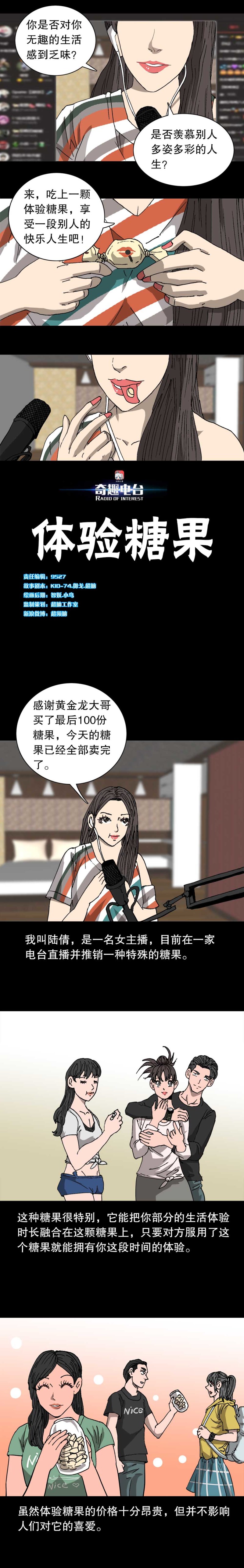 第35话 体验糖果（上）-第77话