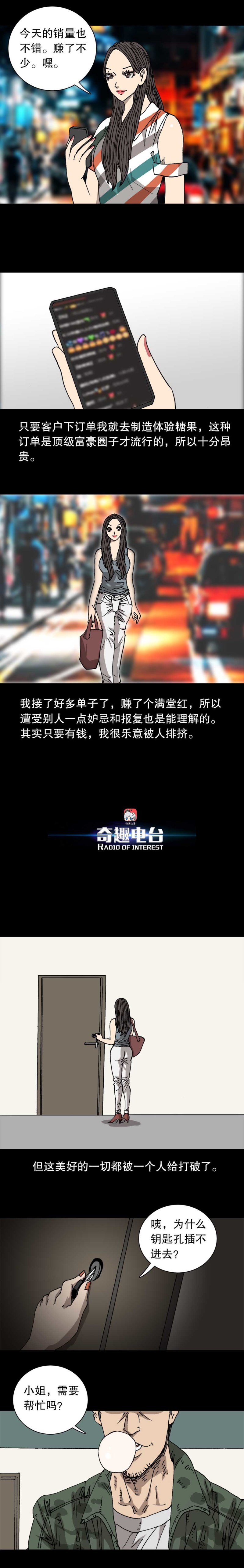 第35话 体验糖果（上）-第77话