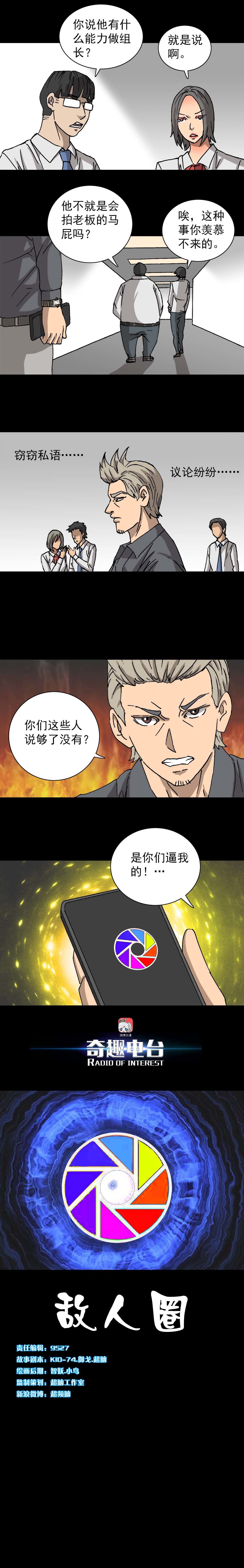 第5话 敌人圈（上）-第9话