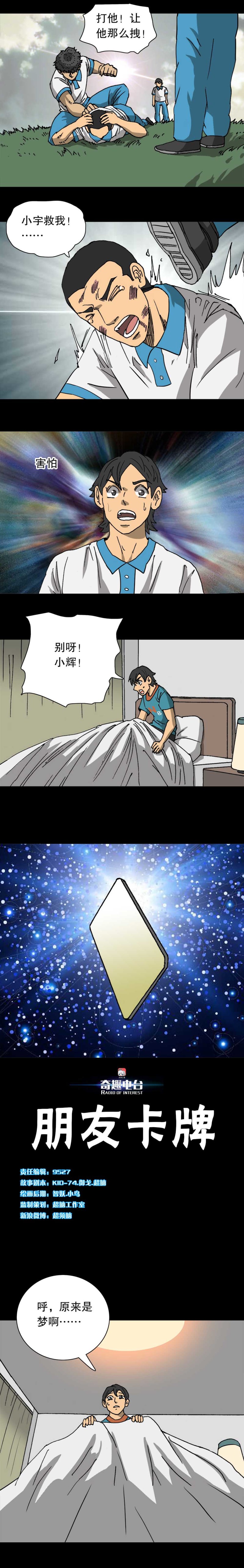 第36话 朋友卡牌（上）-第79话