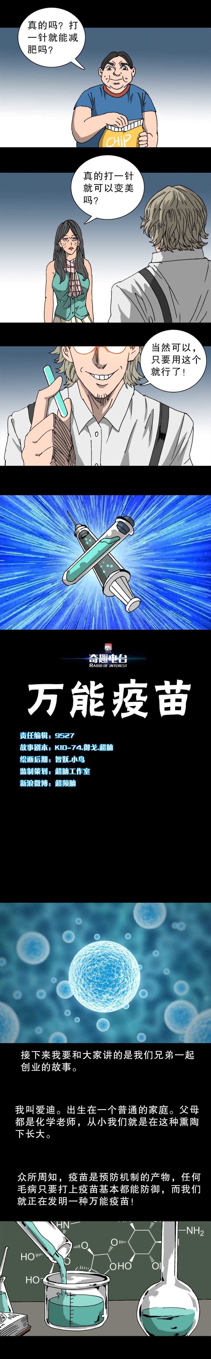 第37话 万能疫苗-第81话