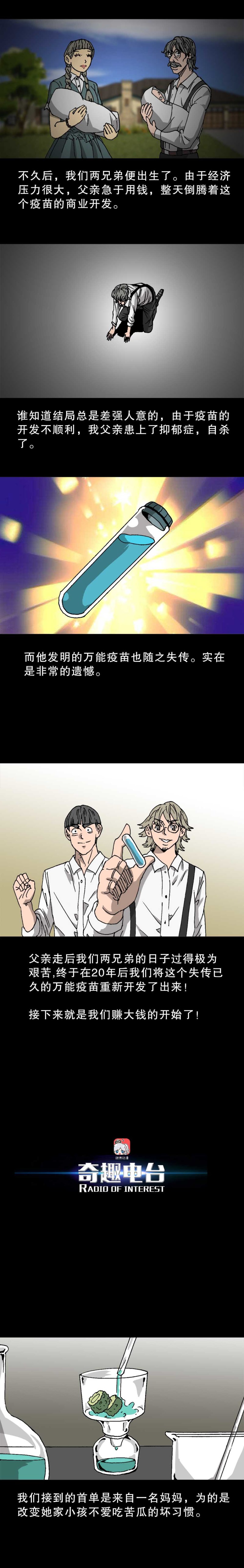 第37话 万能疫苗-第81话