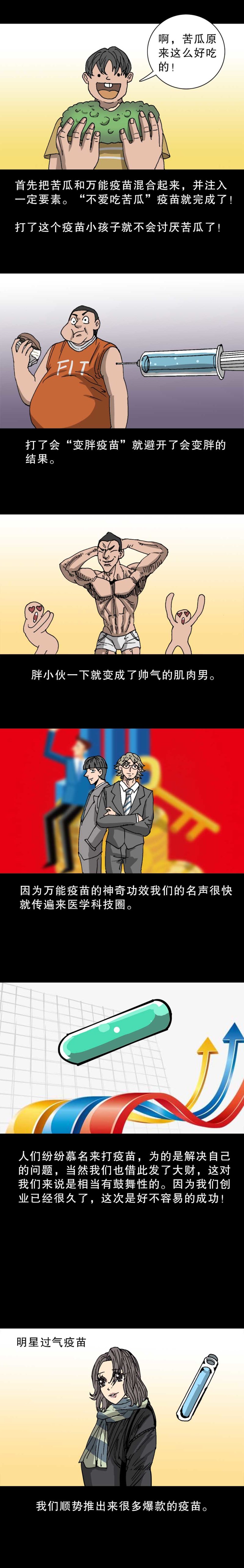第37话 万能疫苗-第81话