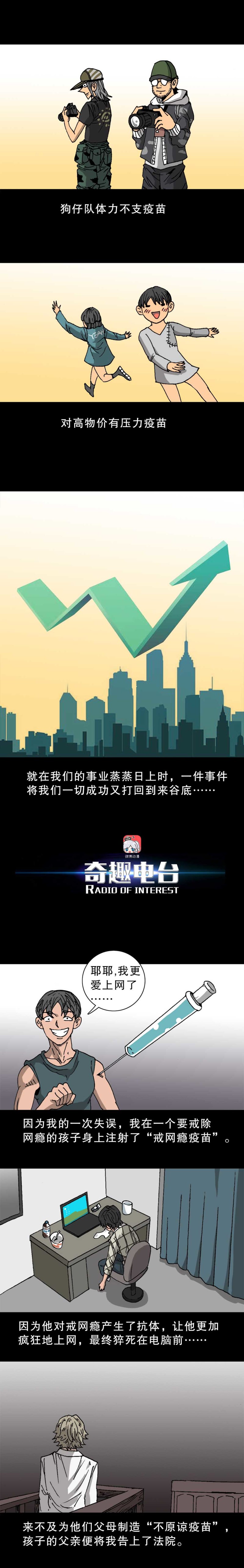 第37话 万能疫苗-第81话