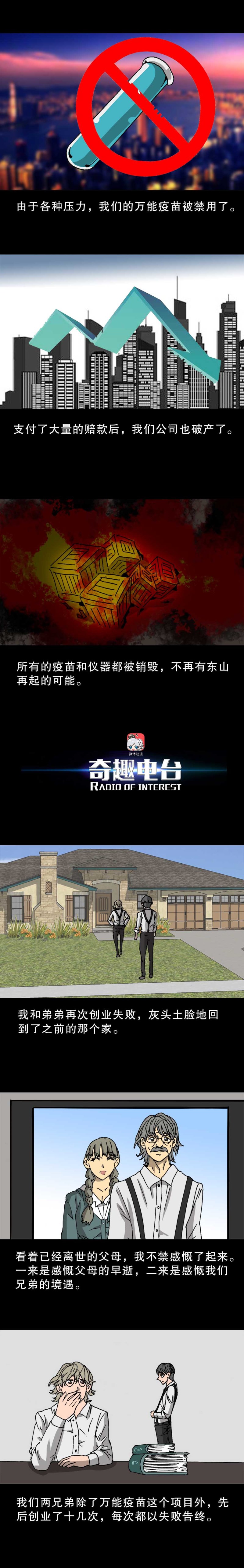 第37话 万能疫苗-第81话