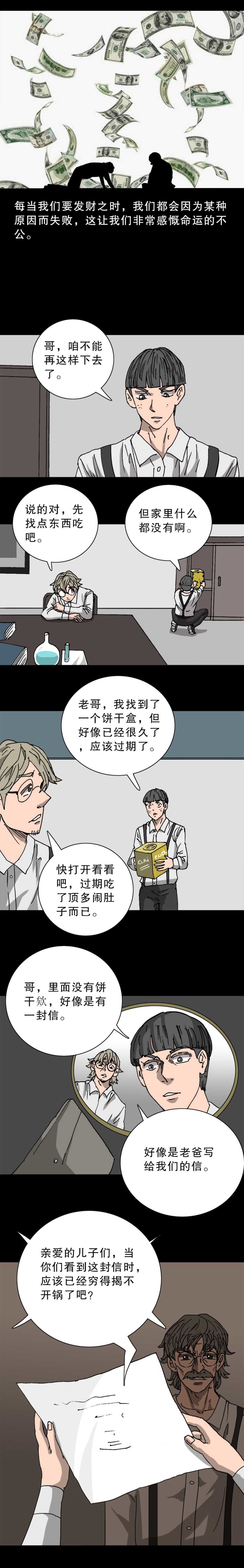 第37话 万能疫苗-第81话