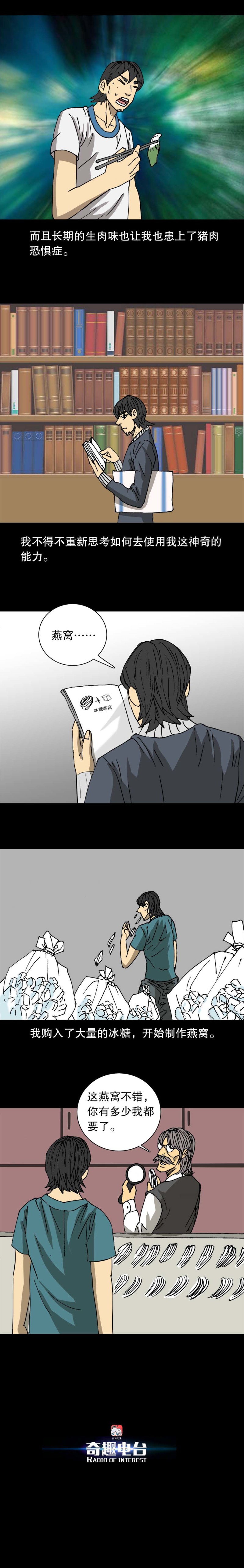 第39话 超转基因（下）-第85话