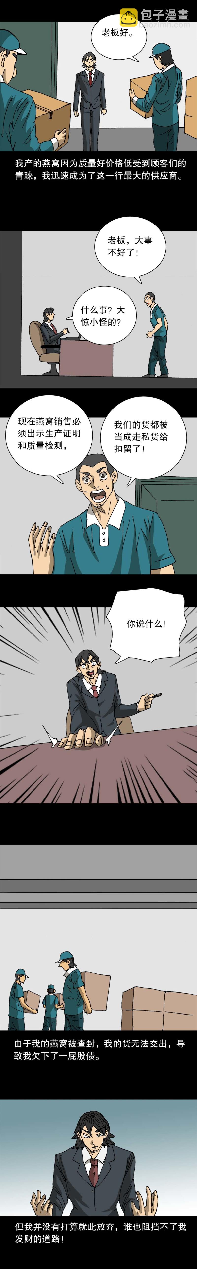 第39话 超转基因（下）-第85话