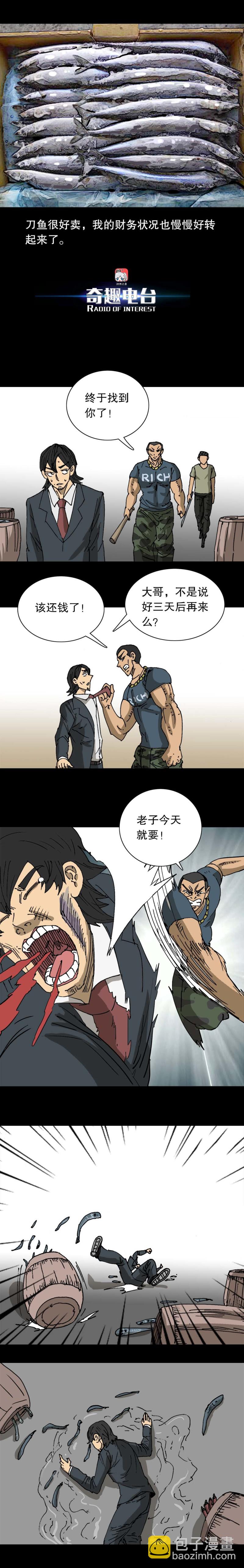 第39话 超转基因（下）-第85话