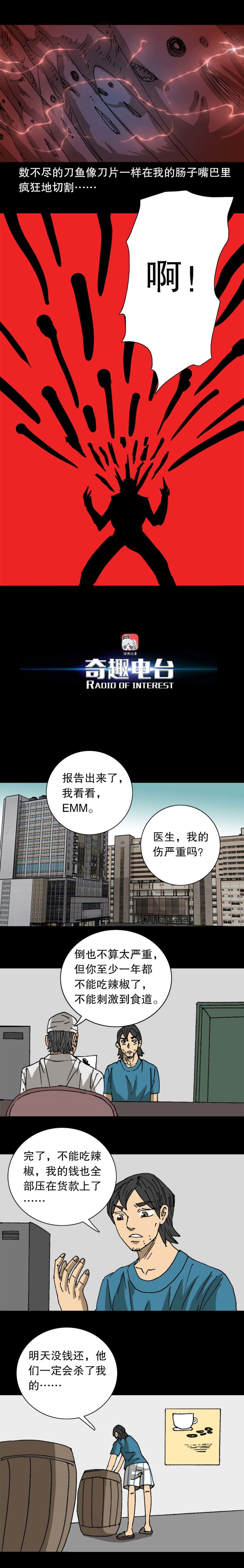 第39话 超转基因（下）-第85话