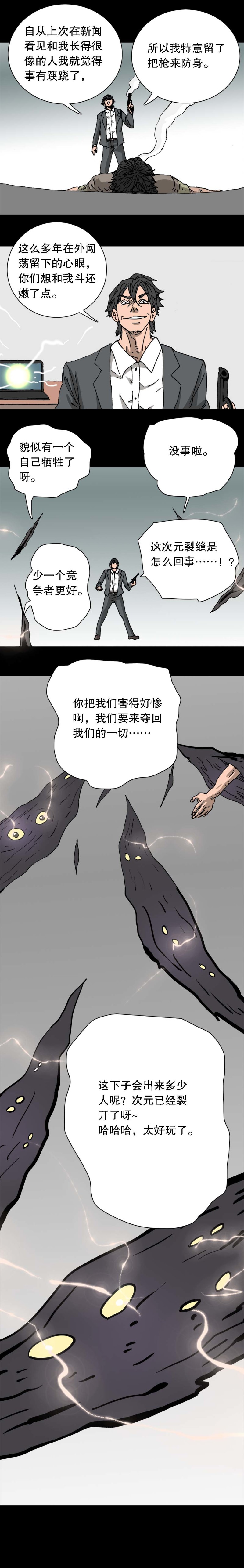 第40话 次元借贷（下）-第87话