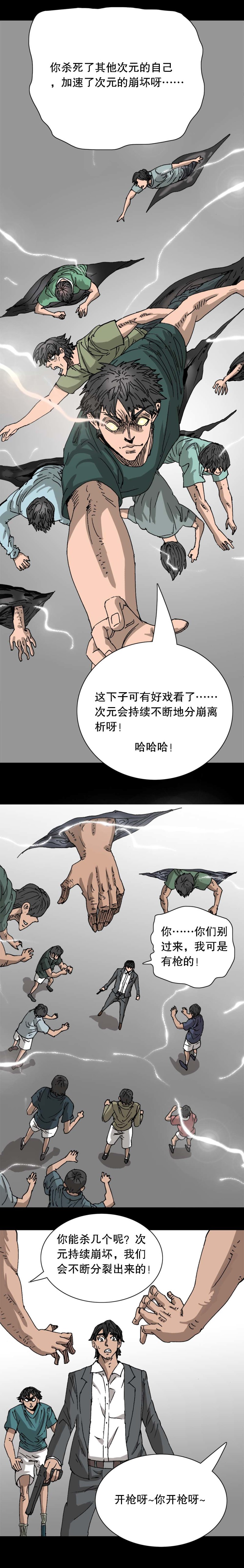 第40话 次元借贷（下）-第87话