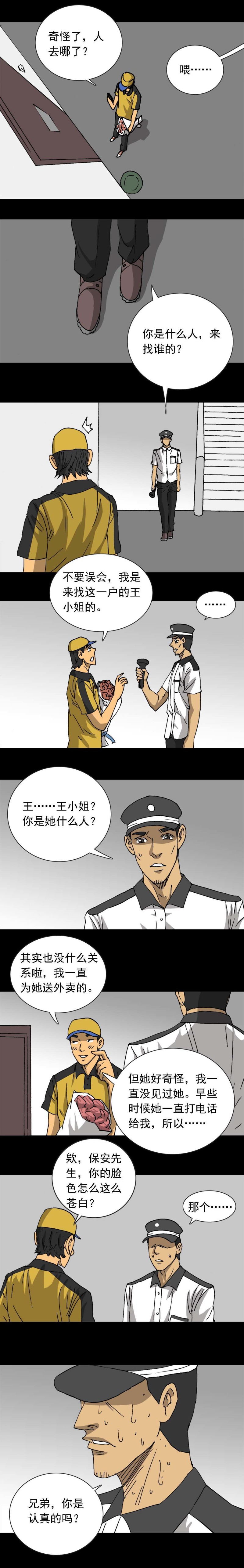 第41话 外卖奇遇（中）-第89话