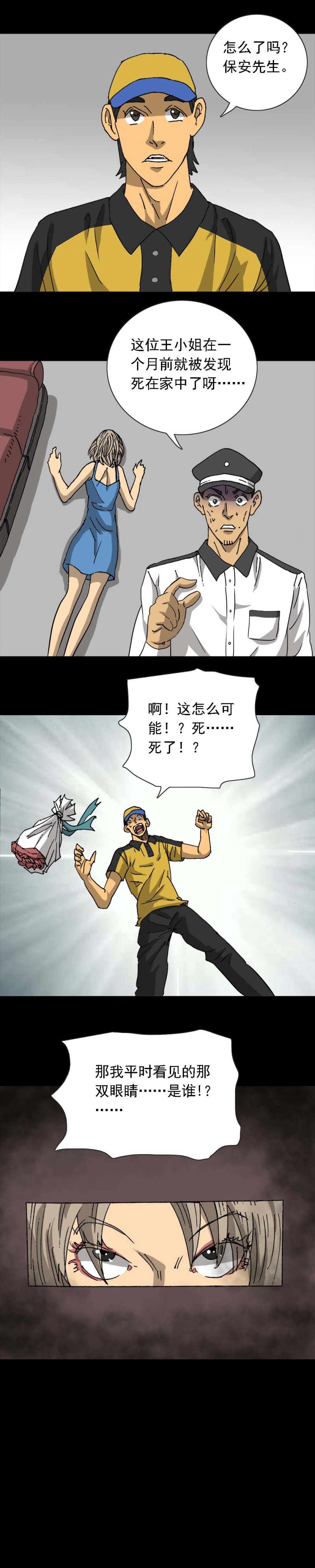 第41话 外卖奇遇（中）-第89话