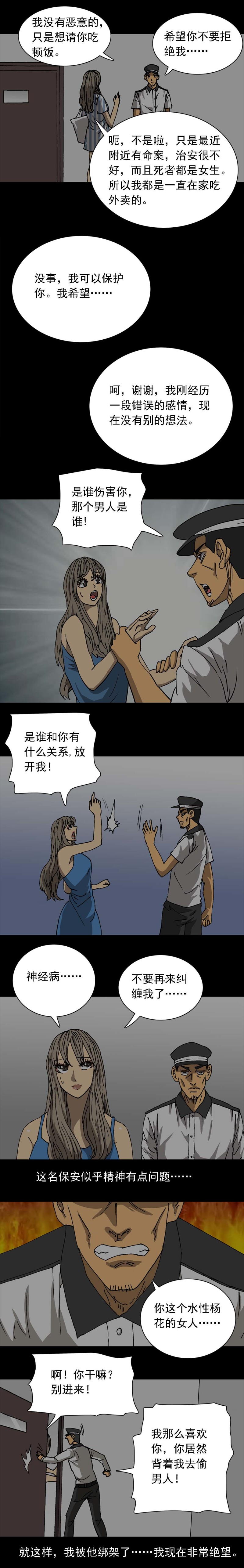 第41话 外卖奇遇（中）-第89话