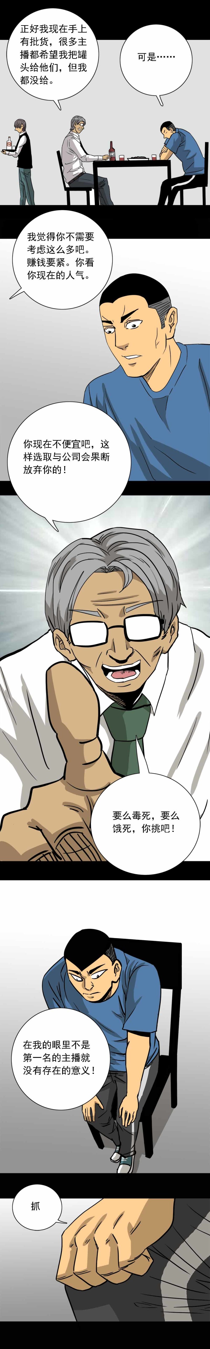 第42话 鱼（上）-第91话