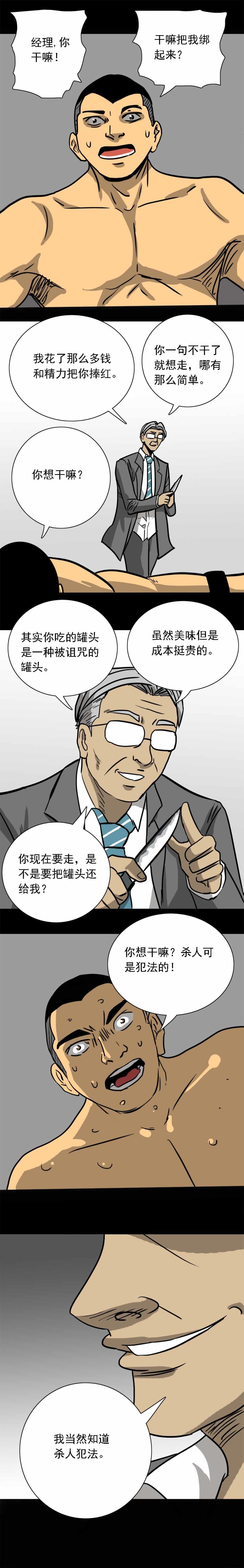 第42话 鱼（下）-第93话