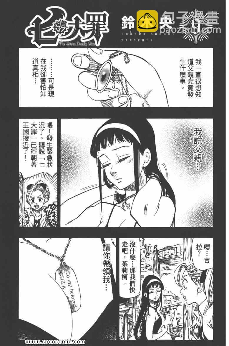 七人傳奇 - 第9卷(1/4) - 6