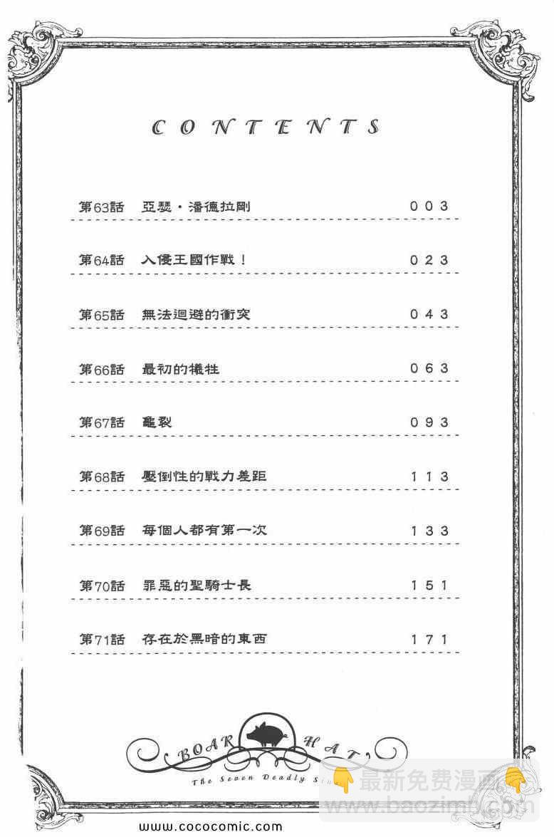 七人傳奇 - 第9卷(1/4) - 7