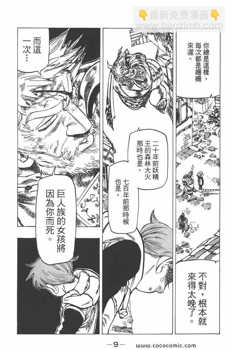 七人傳奇 - 第10卷(1/4) - 6