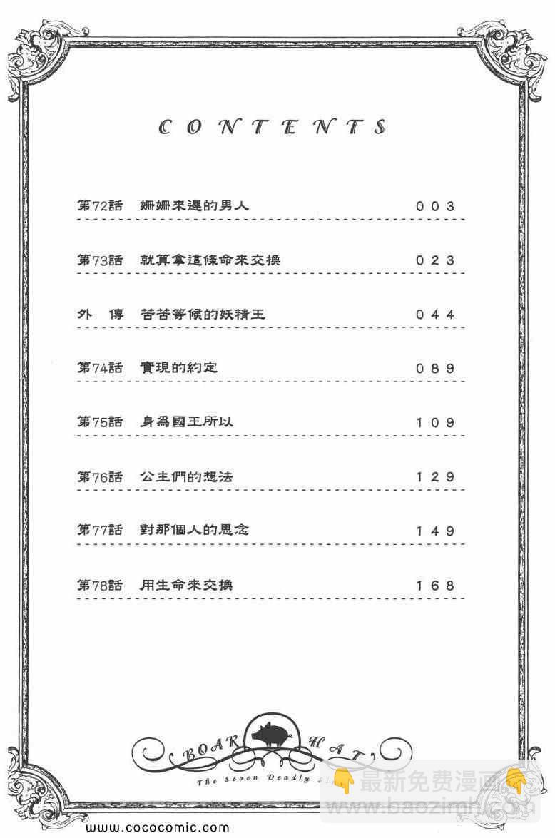 七人傳奇 - 第10卷(1/4) - 7