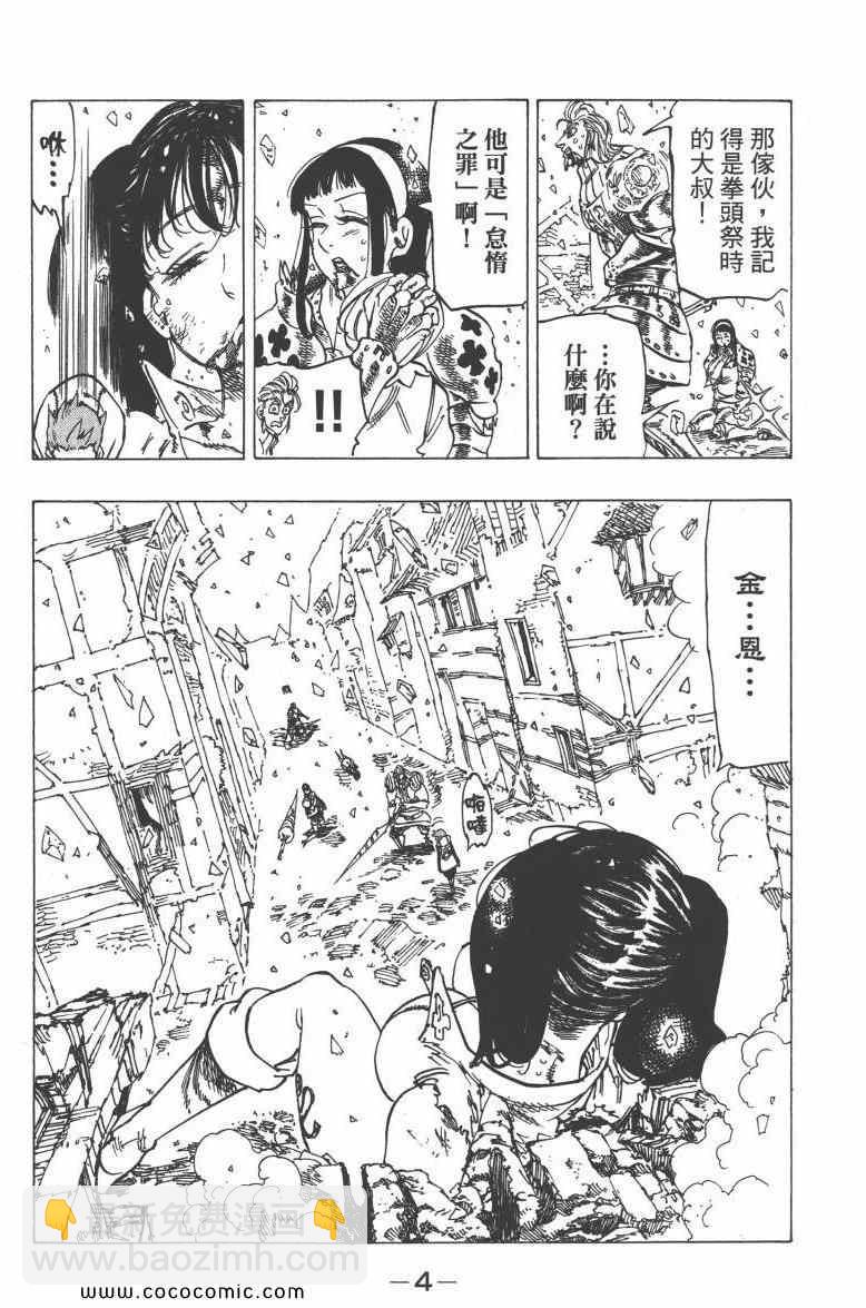 七人傳奇 - 第10卷(1/4) - 1