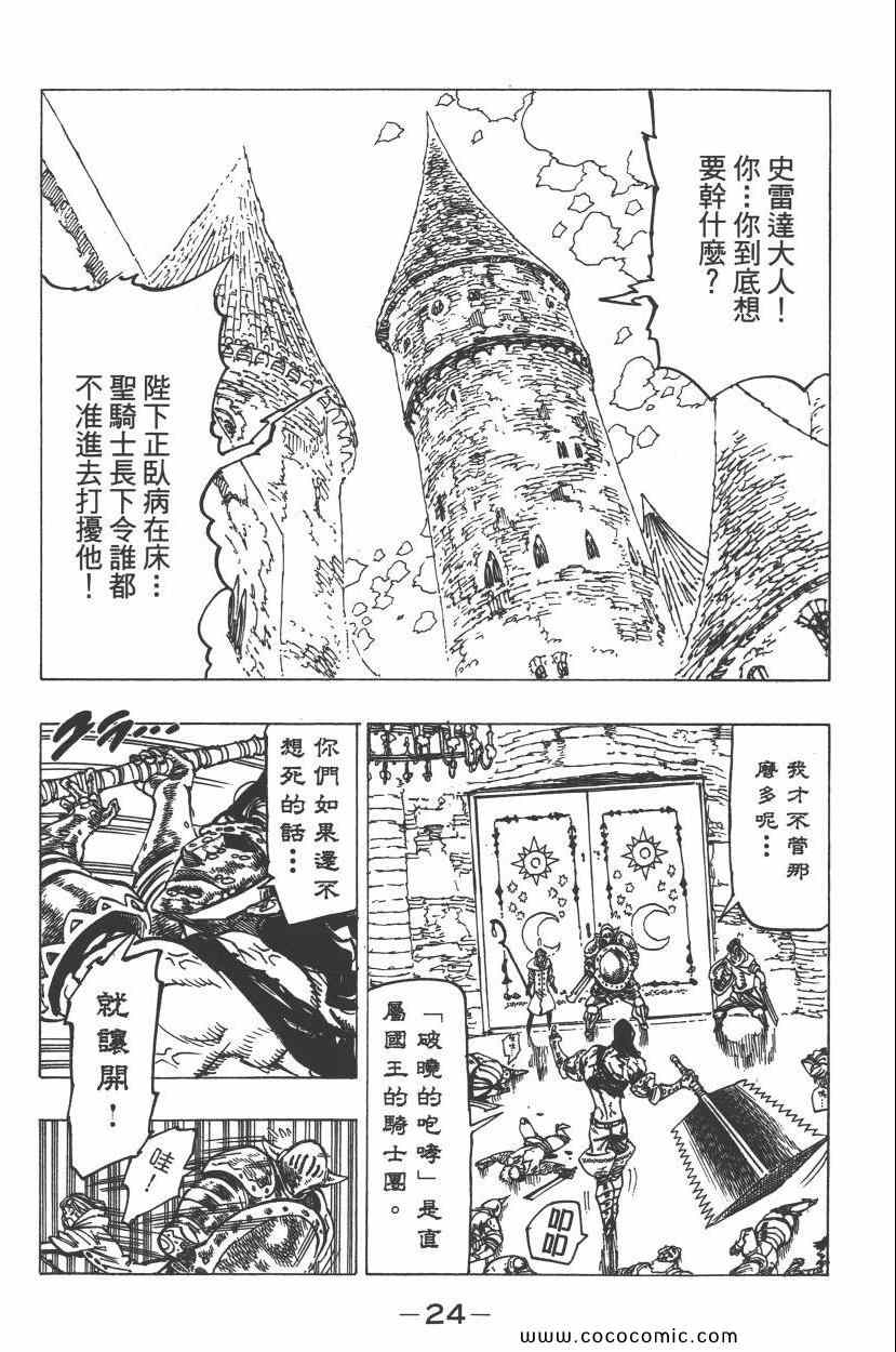 七人传奇 - 第11卷(1/4) - 4