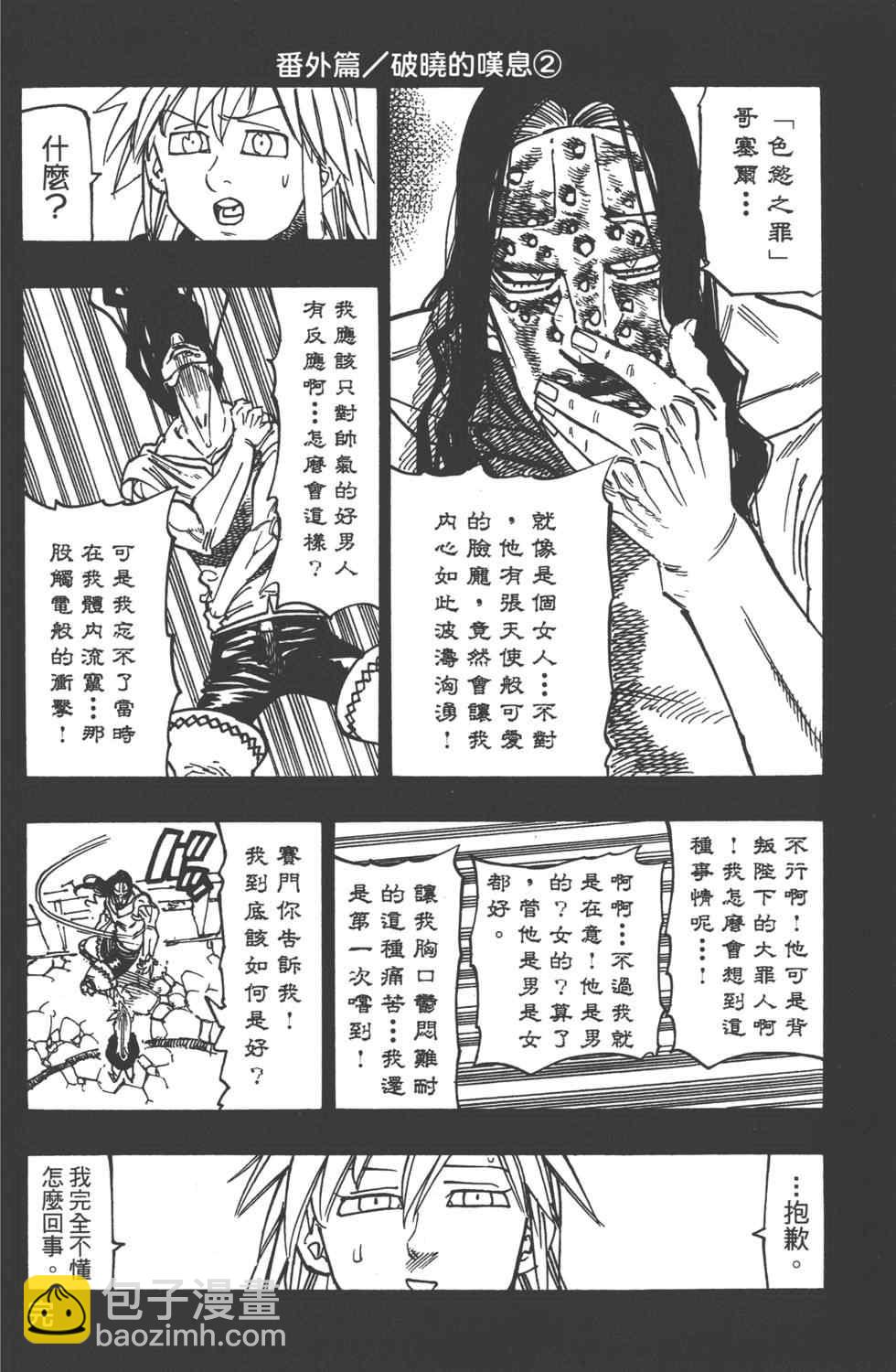 七人傳奇 - 第13卷(3/4) - 3