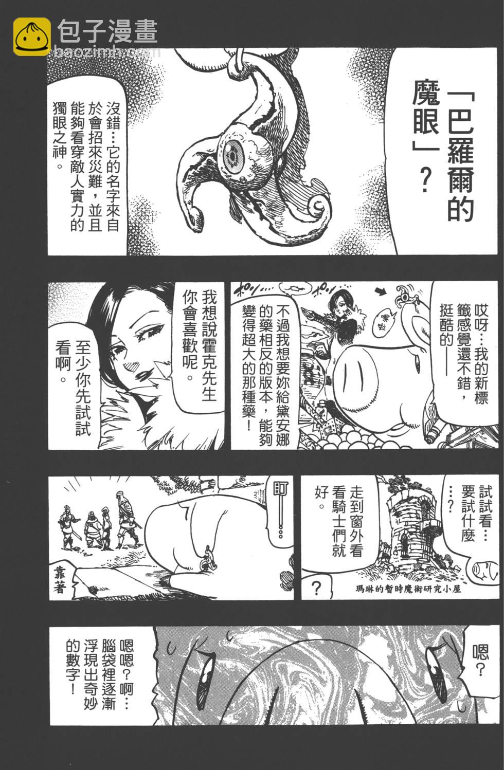 七人传奇 - 第14卷(1/4) - 8