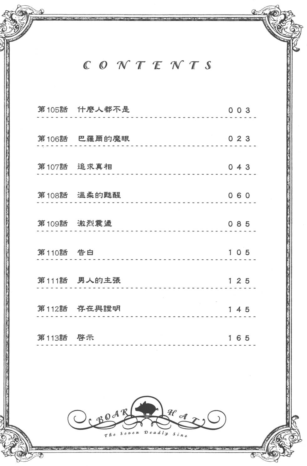 七人傳奇 - 第14卷(1/4) - 5