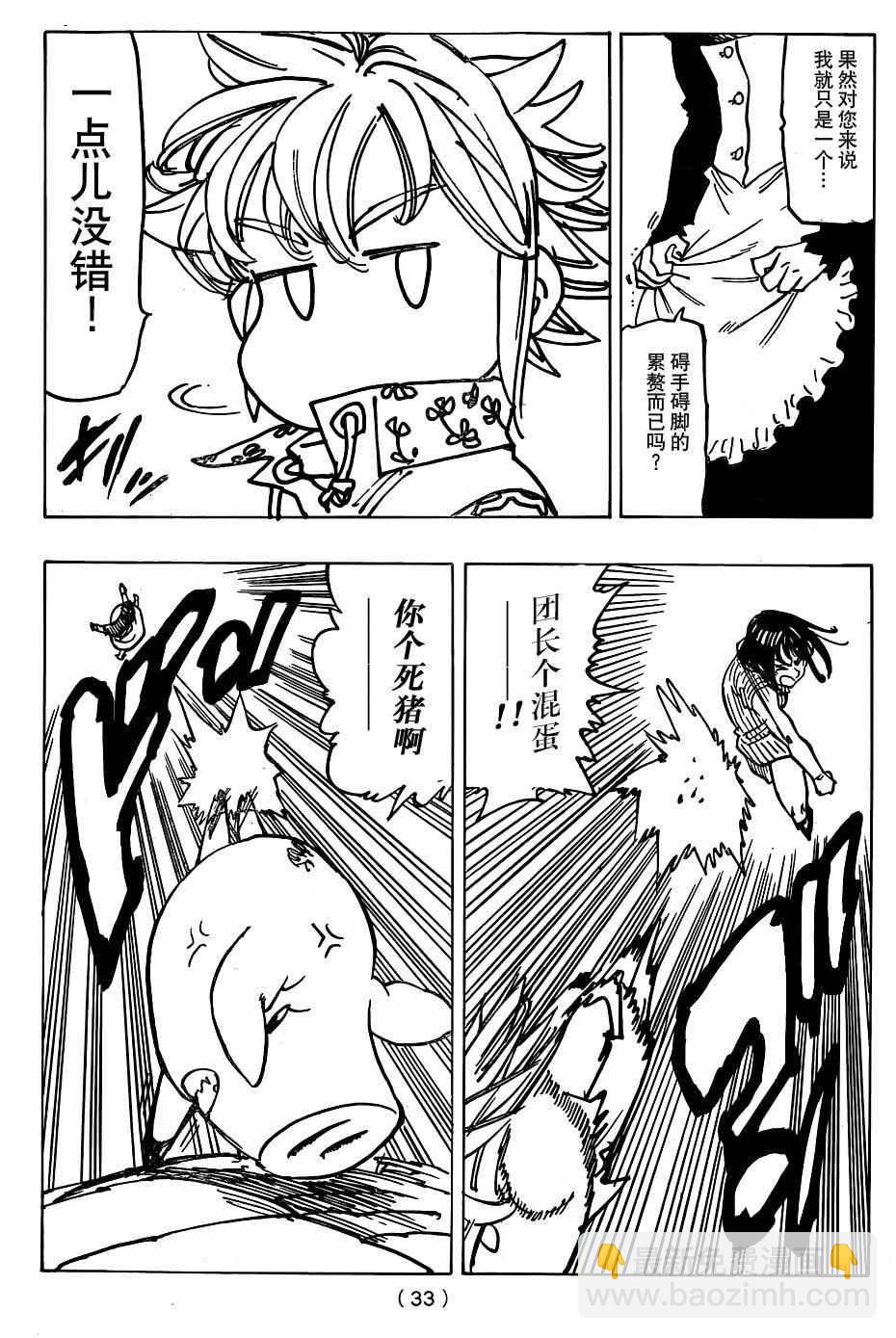 七人傳奇 - 第114話 - 2