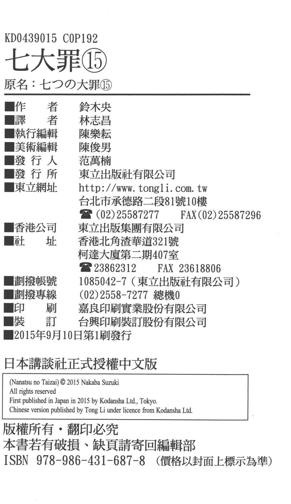 七人传奇 - 第15卷(4/4) - 3